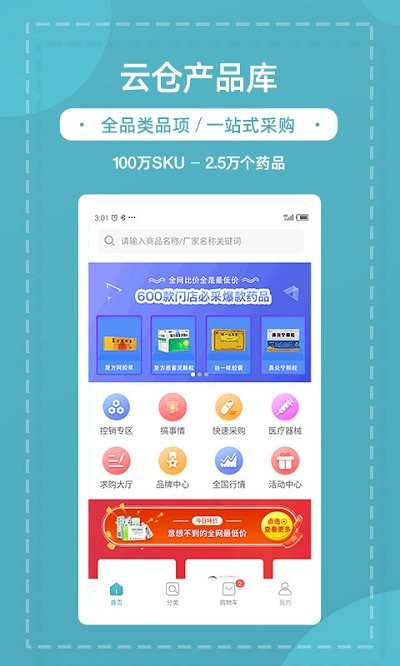 熊貓藥藥app