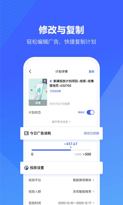 廣告投放管理平臺(改名巨量引擎)