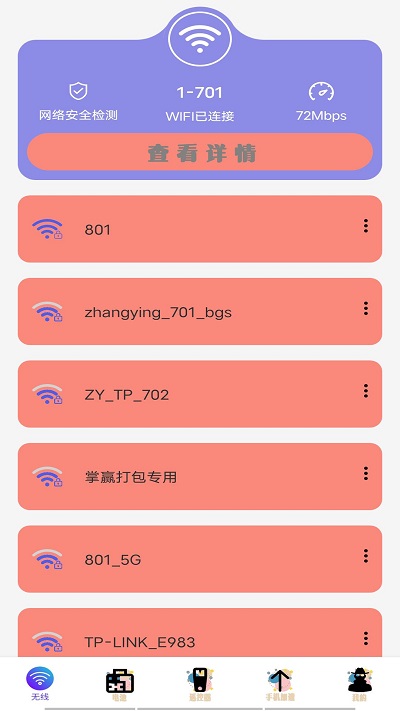 手機清理工具客戶端