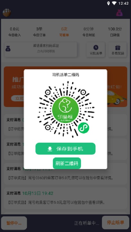 91坐标司机端