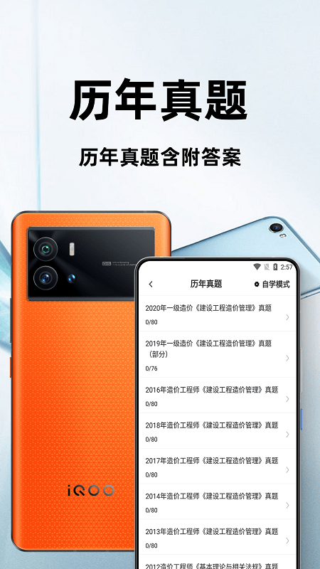 一级造价师百分题库最新版