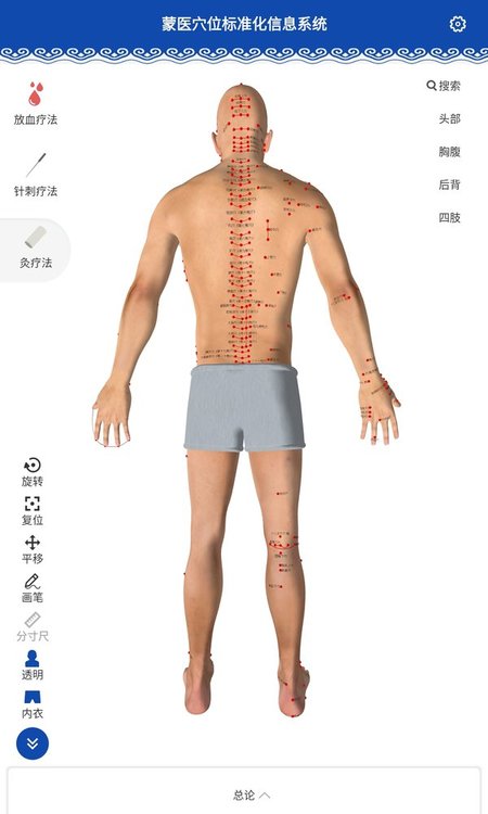 蒙醫穴位標準化信息系統app