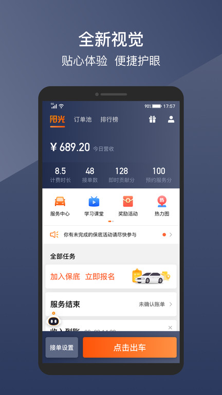 陽光出行車主端官方版(改名陽光車主)