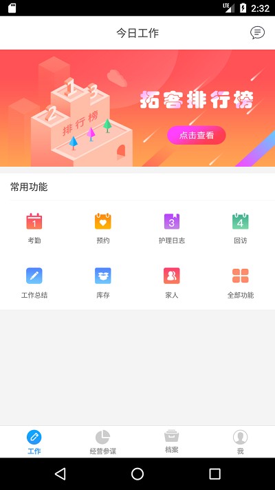 百惠美业软件