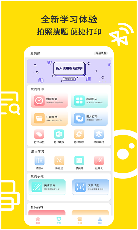 爱尚郎软件