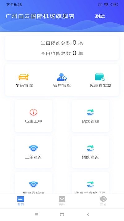 爱车好帮手商家版app