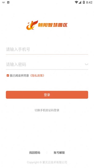 朝阳智慧园区手机版