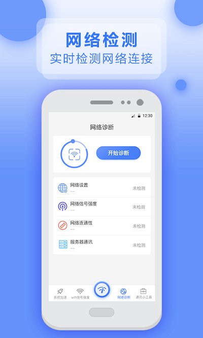 wifi測(cè)網(wǎng)速5g大師app