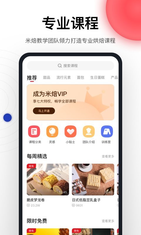 米焙烘焙课程软件