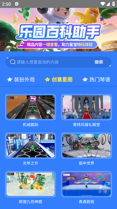 虫虫助手元梦之星乐园百科助手app