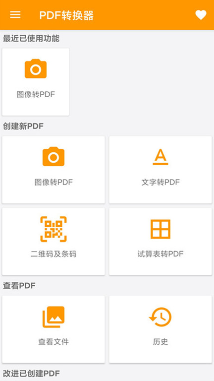 pdf文件掃描儀手機版