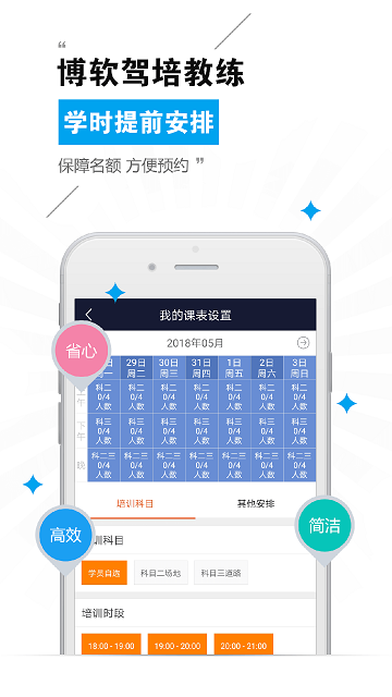 博軟駕培教練端