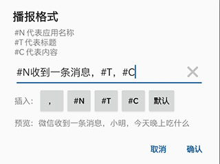 通知播报助手软件