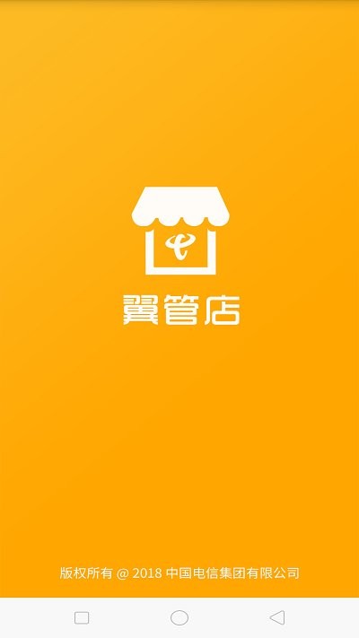 翼管店app