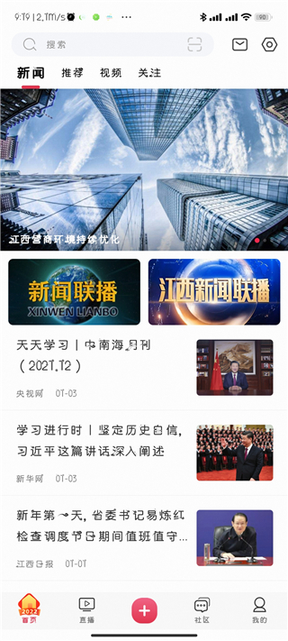 手機江西臺客戶端(改名今視頻)