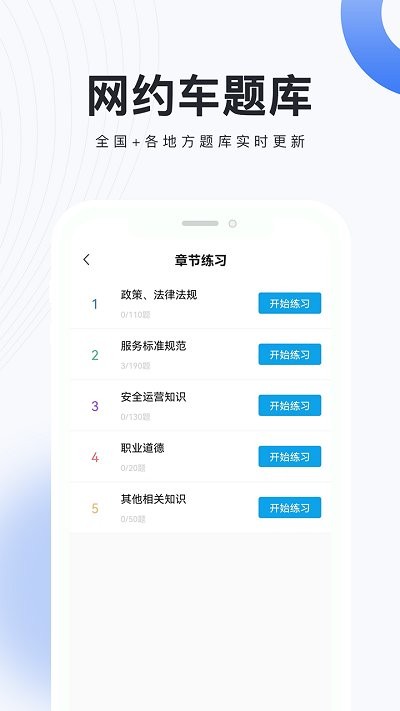 网约车考试题库app