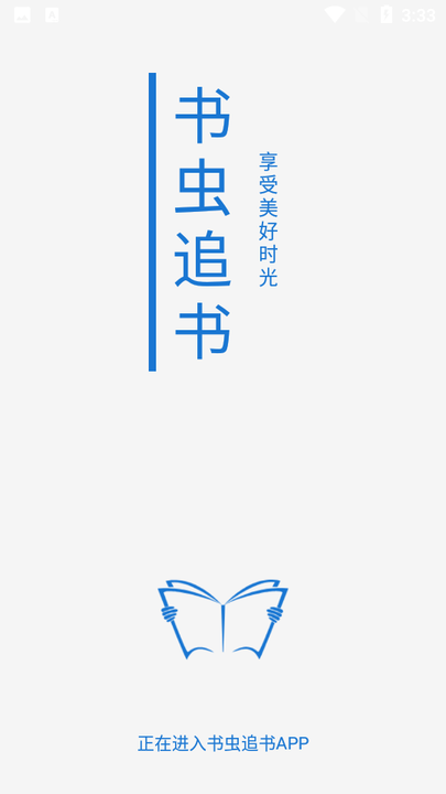 书虫追书app免费版