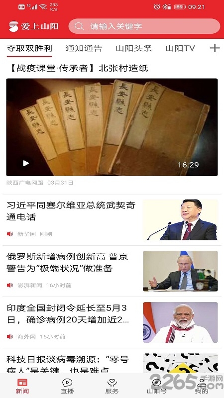 愛上山陽官方版