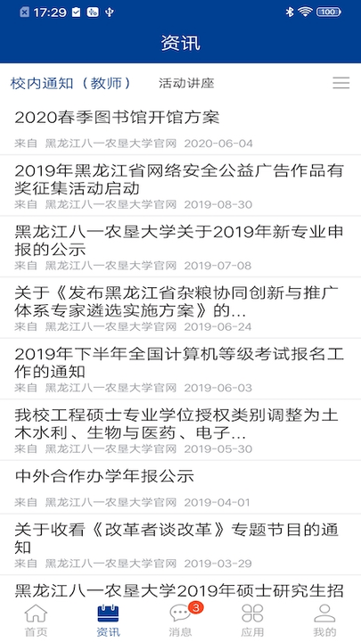 八一农大app
