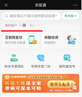 京医通网上预约挂号平台