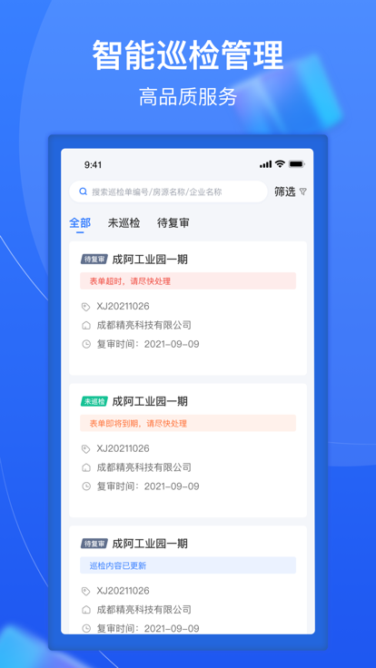 园企通app