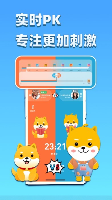 专注大作战app
