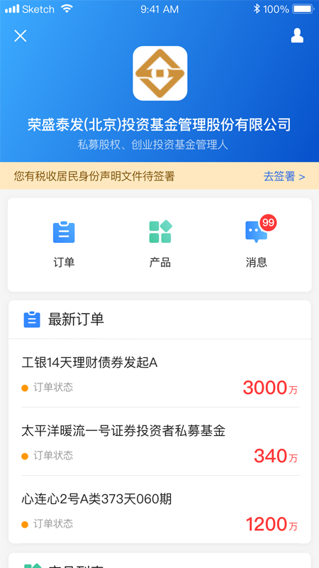 妥私募電子簽約