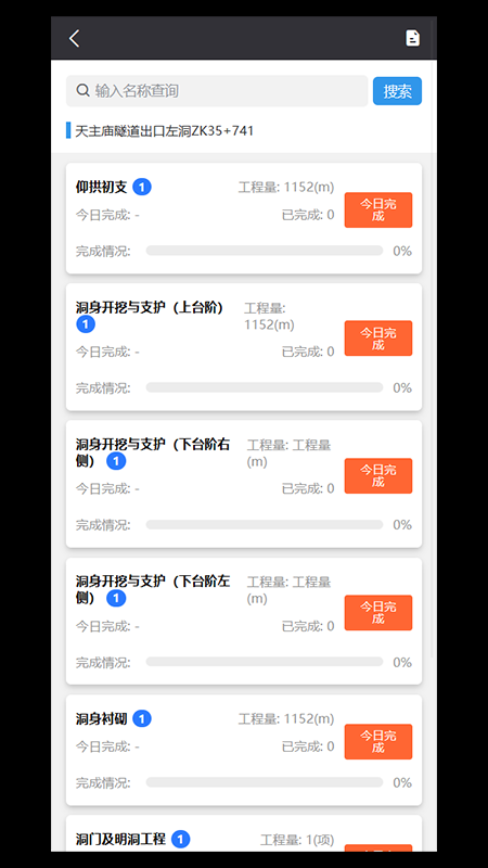 苍巴高速公路分部信息化管理系统官方版