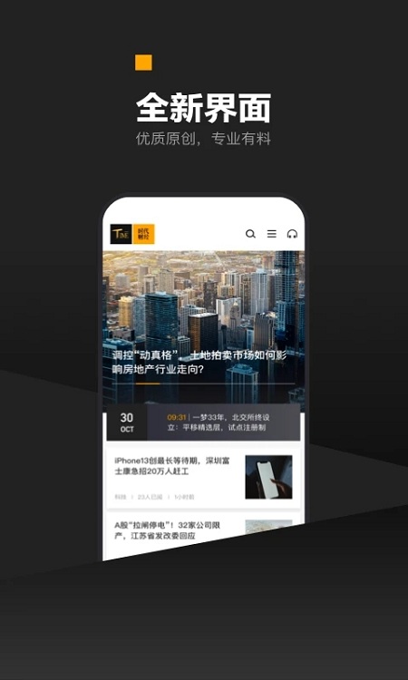 時代財經app