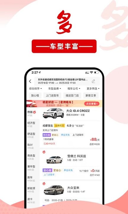 悟空租車商家版app手機版