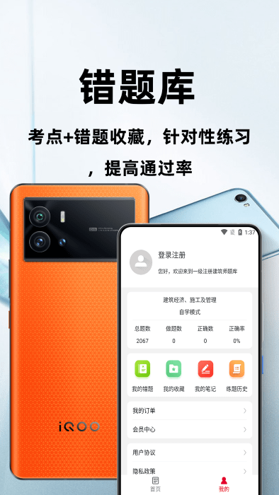 一级注册建筑师百分题库app