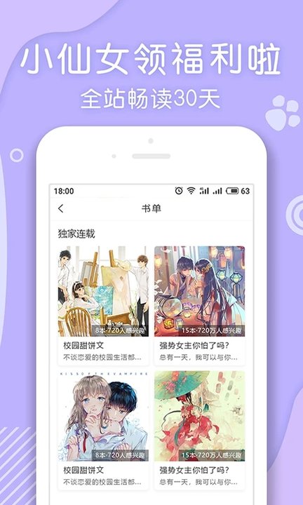 新全本小說app