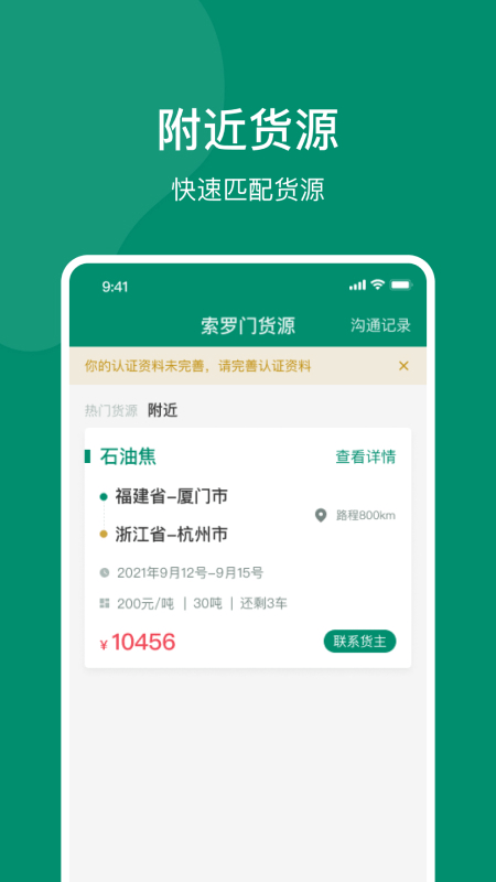 索罗门司机最新版本