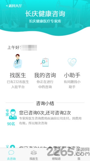 健康长庆app新版本