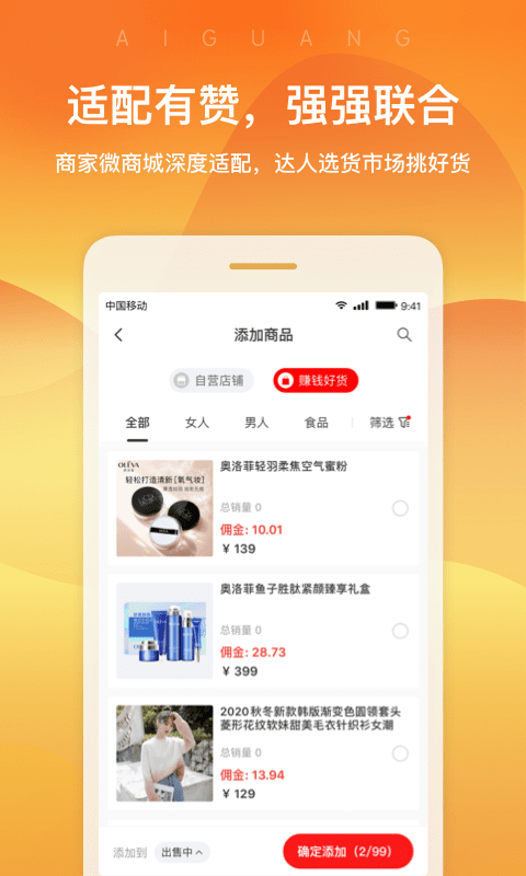 爱逛卖家版app