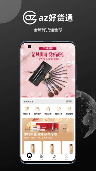az好貨通手機版