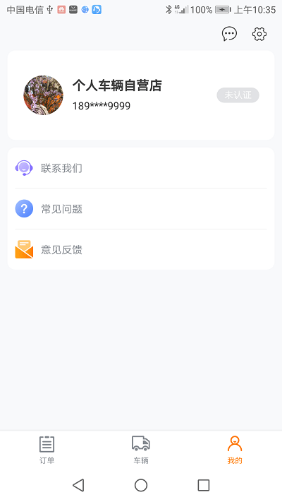 蜻蜓房车商家版app