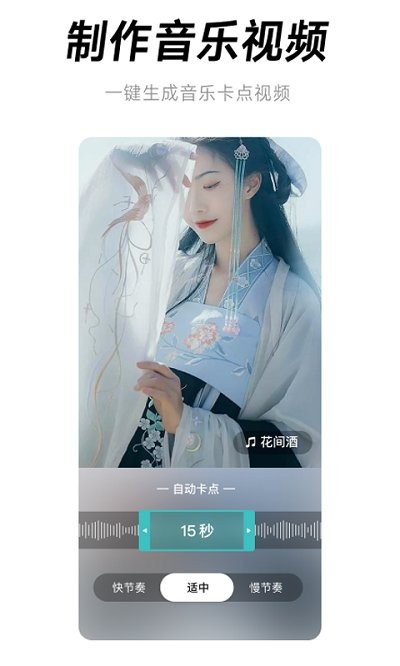 閃音卡點app