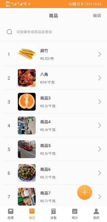 银秤通官方版