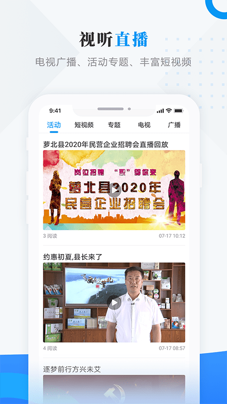 视界萝北客户端