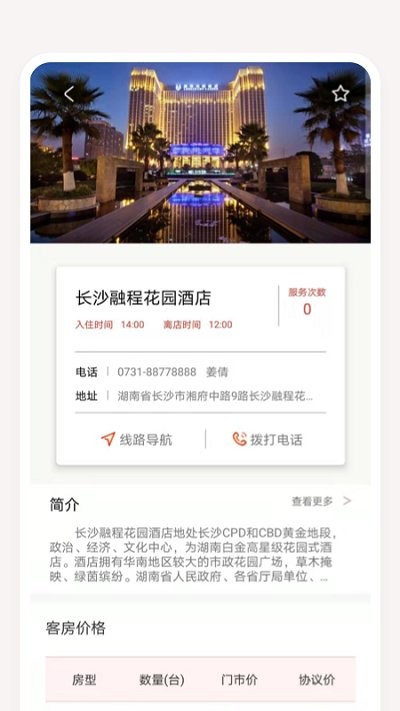 长沙接待app