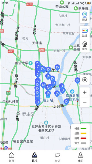 暢行臨沂app官方版