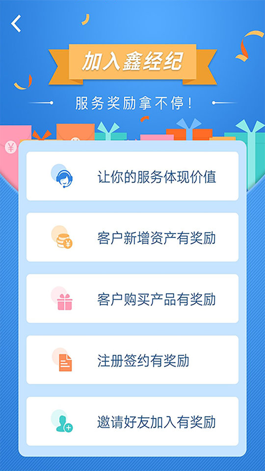鑫经纪手机版