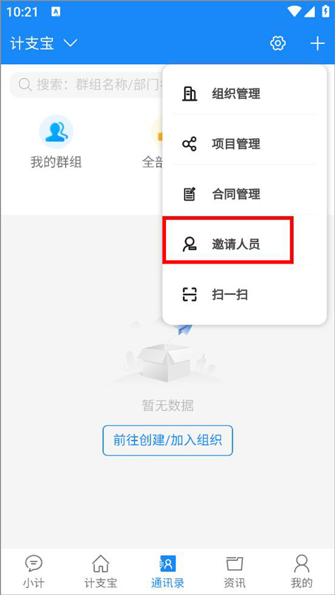 計支寶app