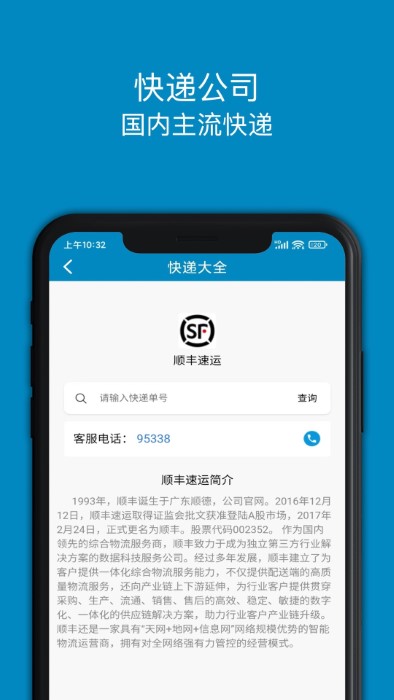 百斗查快递app