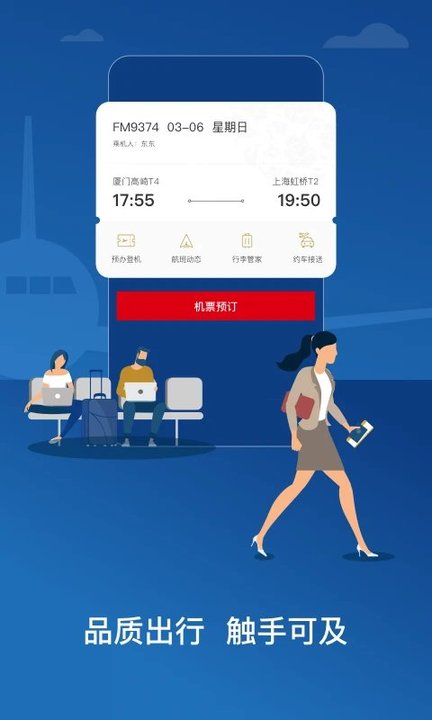 東方航空全球版app最新版