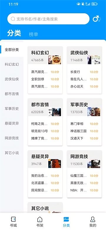 好閱小說app官方版