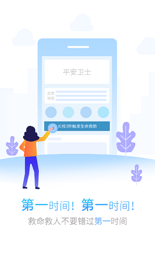 平安衛(wèi)士2021