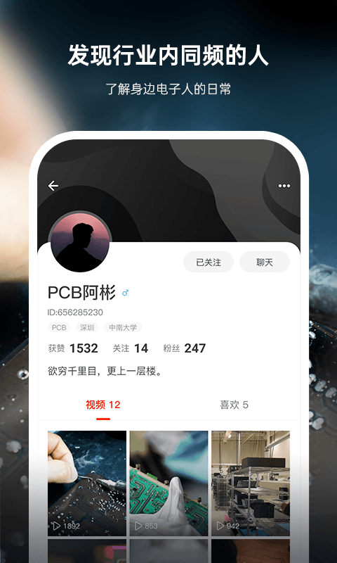 硬聲app官方版