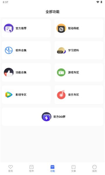 联动软件库app官方版